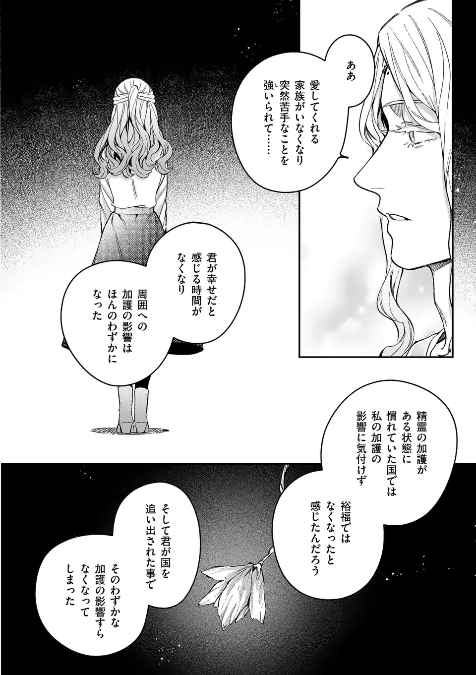 Mou Kyoumi ga Nai to Rikonsareta Reijou no Igai to Tanoshii Shinseikatsu - Chapter 19.1 - Page 16